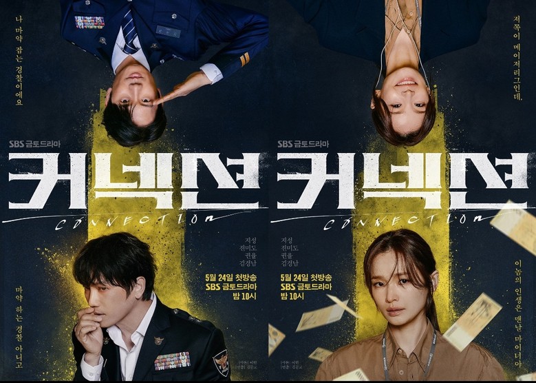 [SBS 커넥션] 오는 5월 24일(금) 밤 10시 첫 방송!지성-전미도, 인간의 명과 암을 동시에!‘혼란의 대접전’포착!‘솔로 포스터’2종 전격 공개!