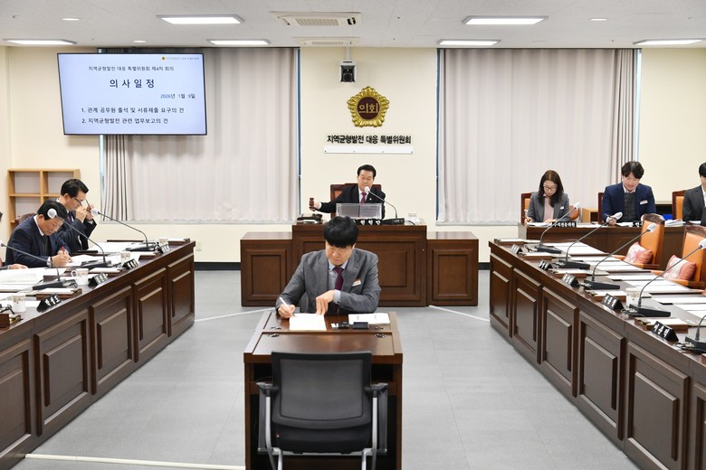 지역 균형발전 대응 특위, 수도권 공...