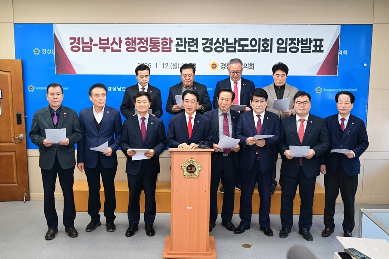 경상남도의회, 경남-부산 행정통합 ‘...