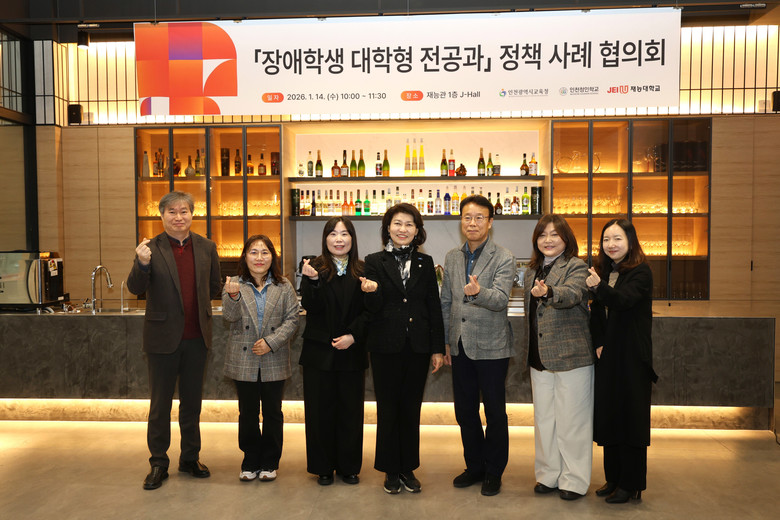 인천광역시교육청, ‘장애학생 대학형...