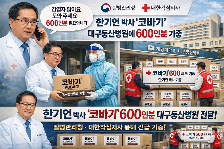 한기언 박사, 보건당국에 