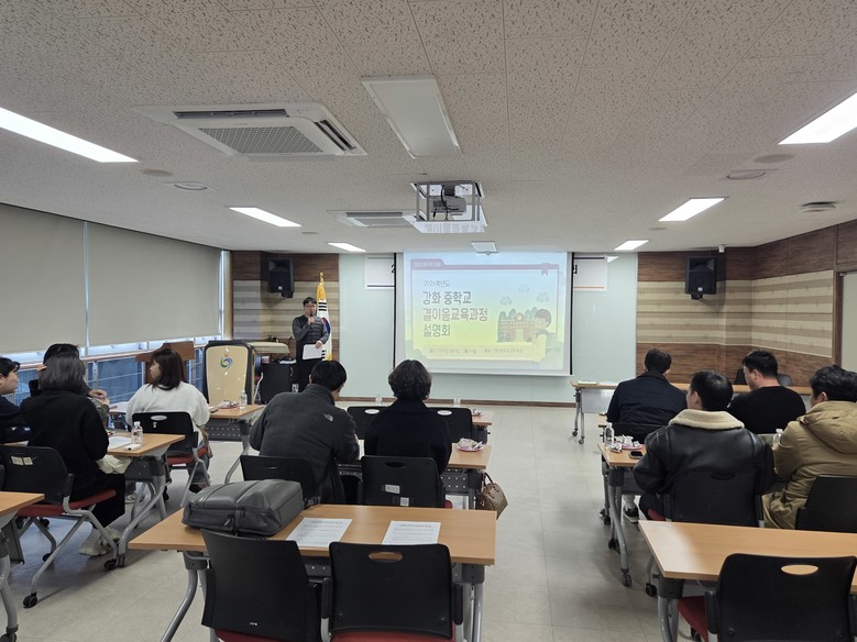 인천강화교육지원청,  중학교 결이음교...