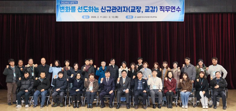 인천광역시교육청교육연수원,  ‘초·중...