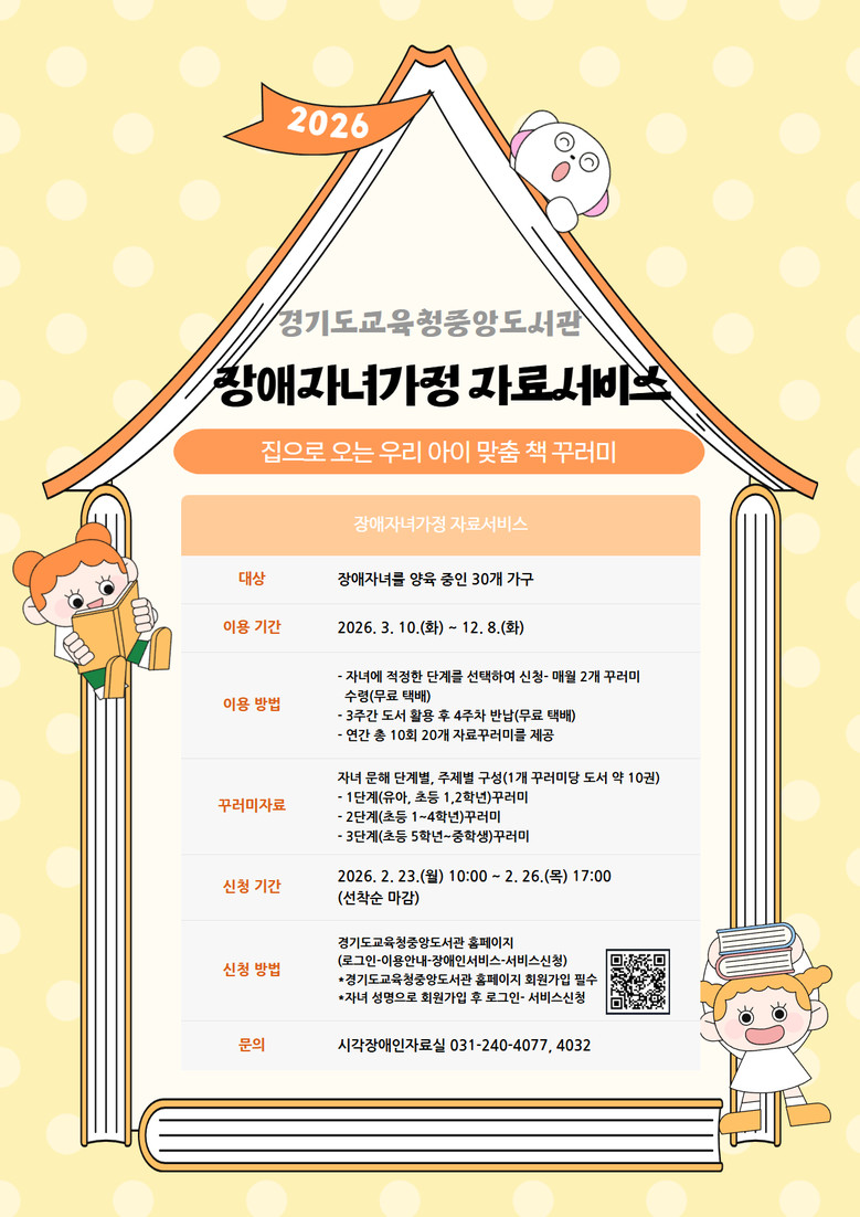 경기도교육청중앙도서관,  ‘장애자녀가...