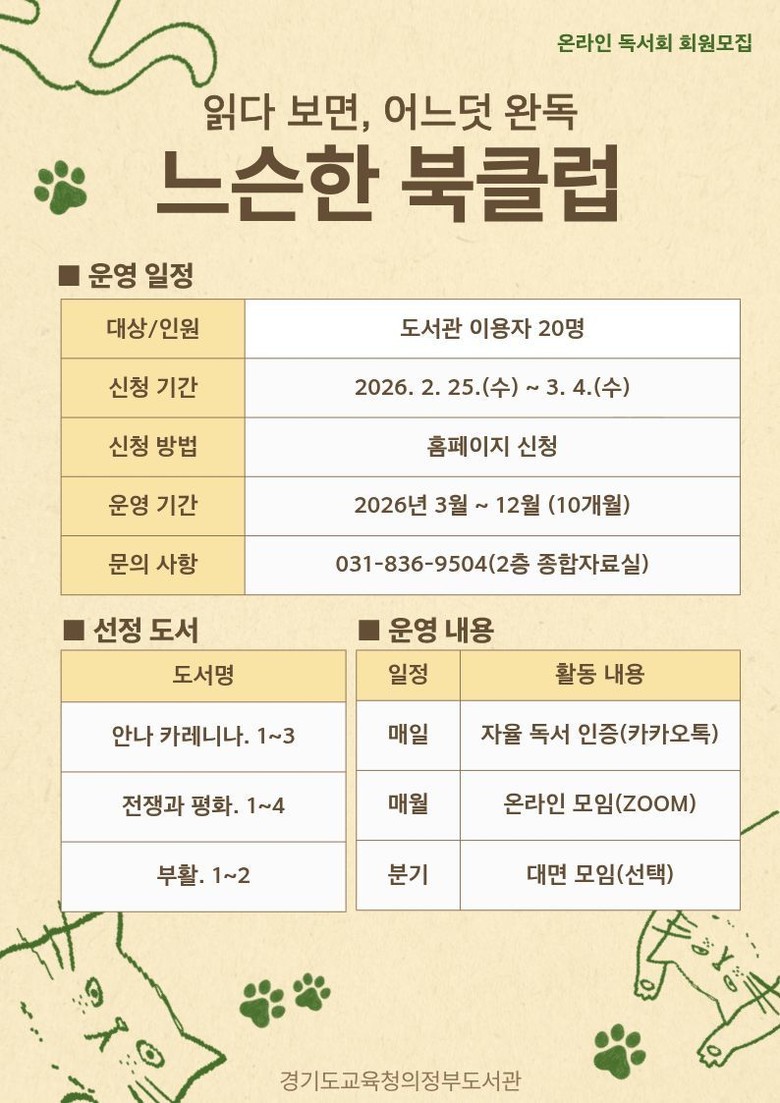 경기도교육청의정부도서관,  온라인 독...