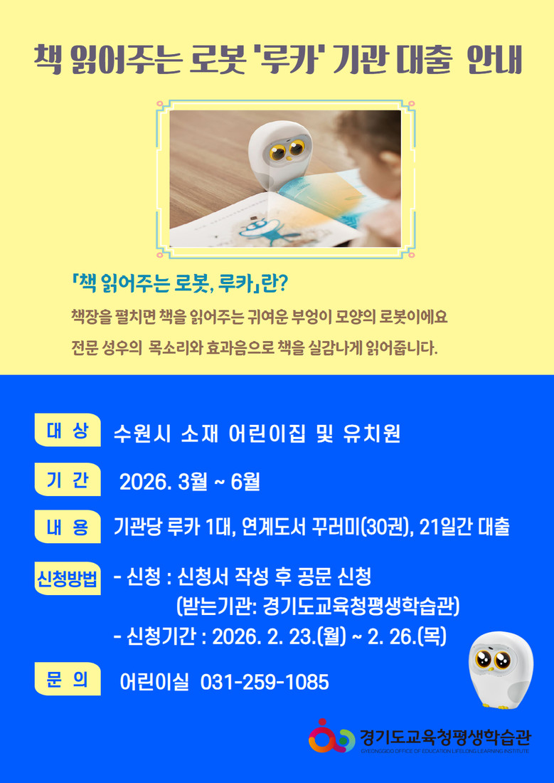 경기도교육청평생학습관,  책 읽어주는...