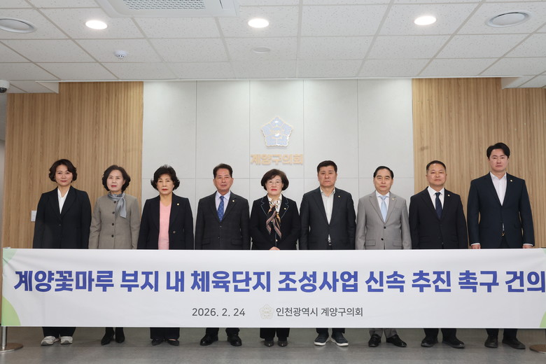 계양구의회 조양희 의원, 계양꽃마루 ...