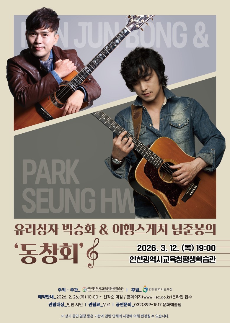 인천광역시교육청평생학습관,  ‘유리상...