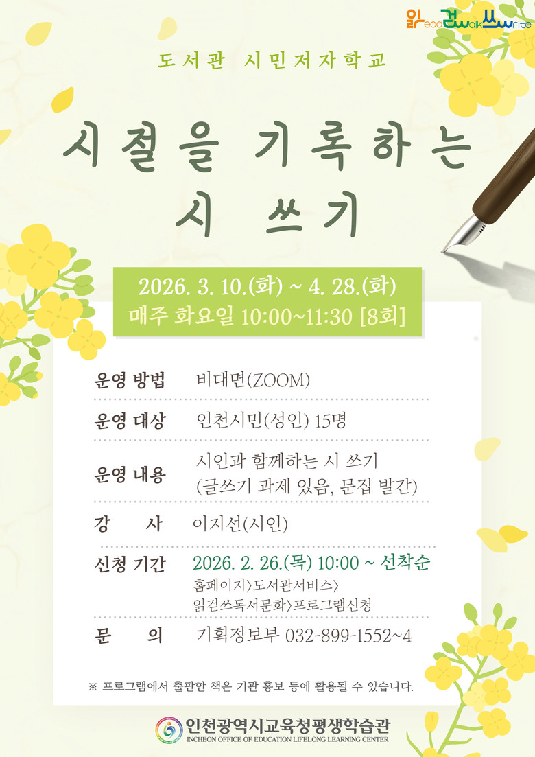 인천광역시교육청평생학습관,  ‘시절을...