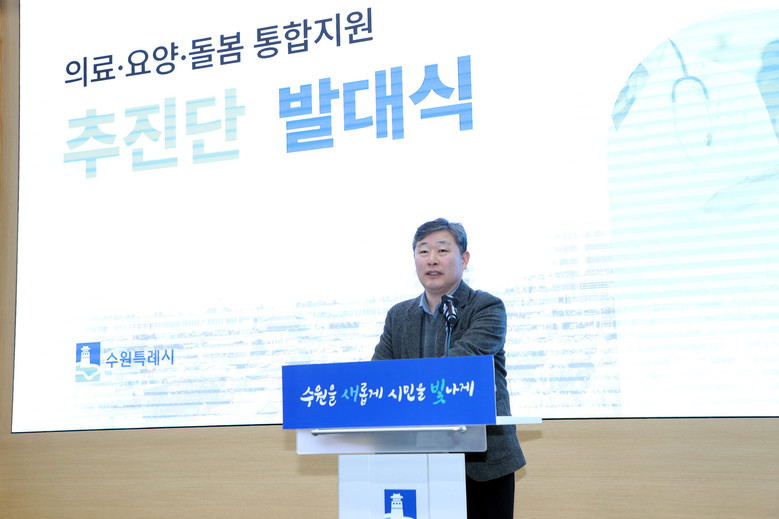 수원특례시의회, ‘의료·요양·돌봄 통...