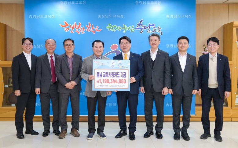 충남교육청, 충남교육사랑카드기금 전액...