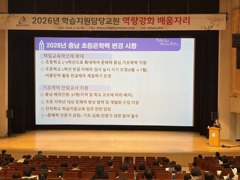 충남교육청, 2026년 학습지원담당교...