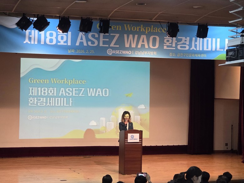 아이수루 서울시의원, 「ASEZ WA...