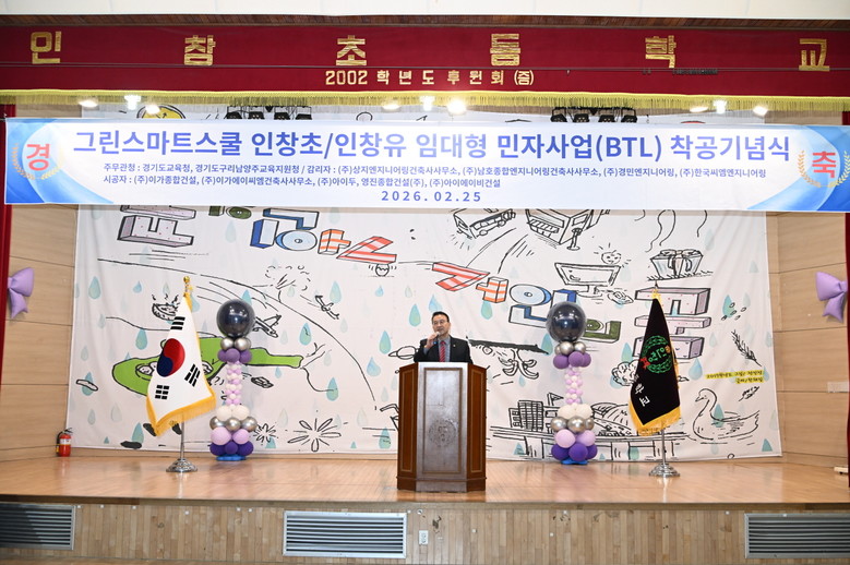 백현종 의원, ‘그린스마트스쿨 인창초...