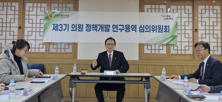 김형재 서울시의회 정책개발 심의위원장...