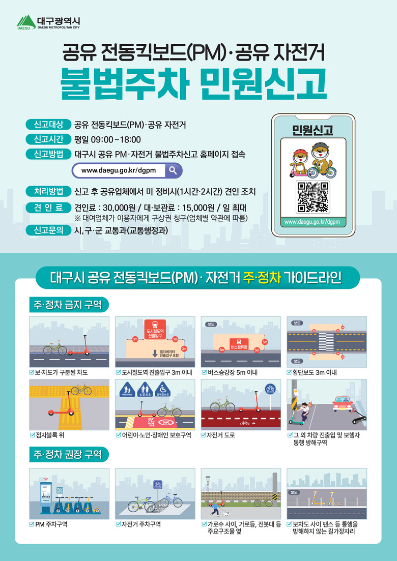 무단 방치 전동킥보드, 스마트폰으로 ...