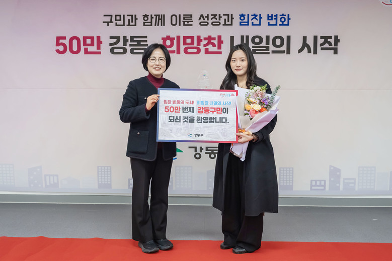 강동구, 인구 50만 시대 개막 … ...