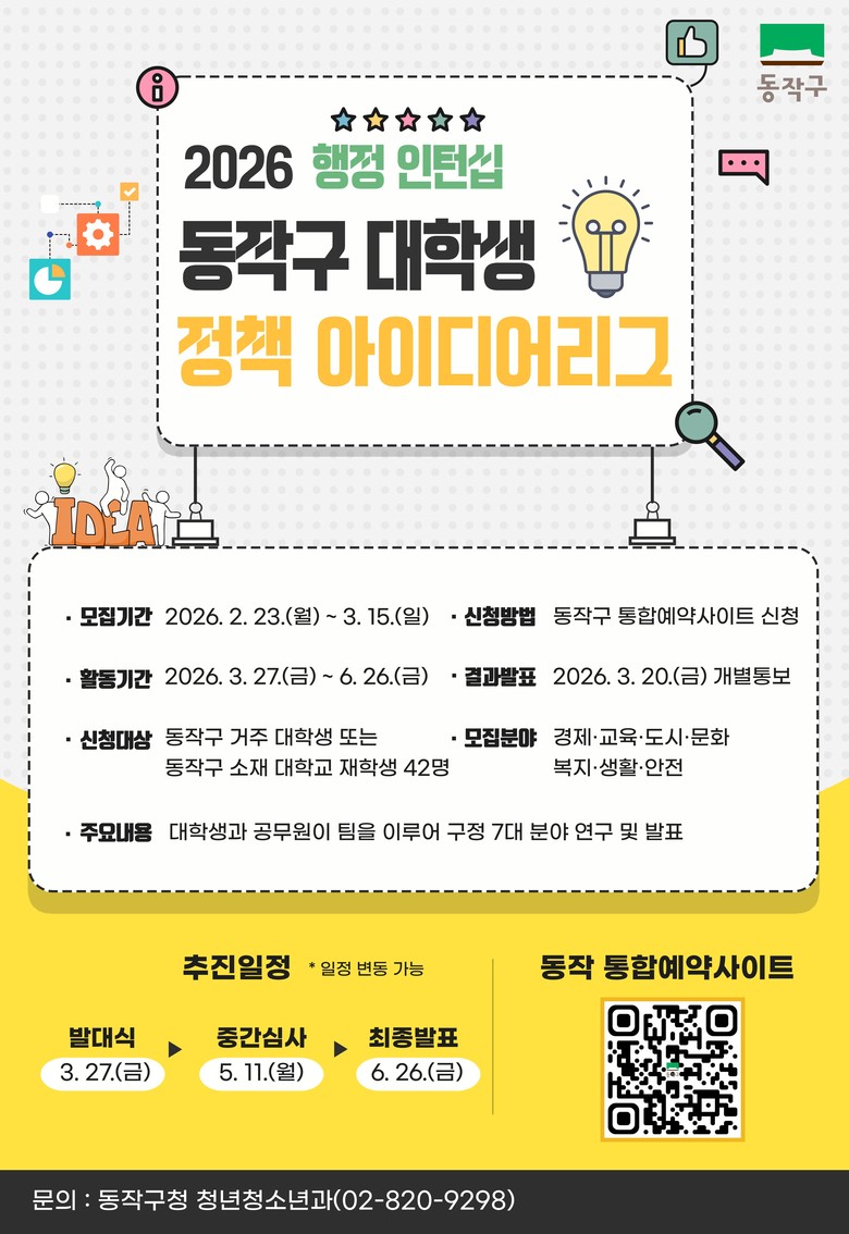 ‘청년과 함께 만드는 정책’ 동작구,...