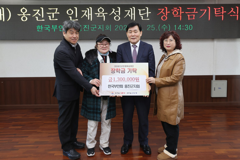 한국부인회 옹진군지회, (재)옹진군인...