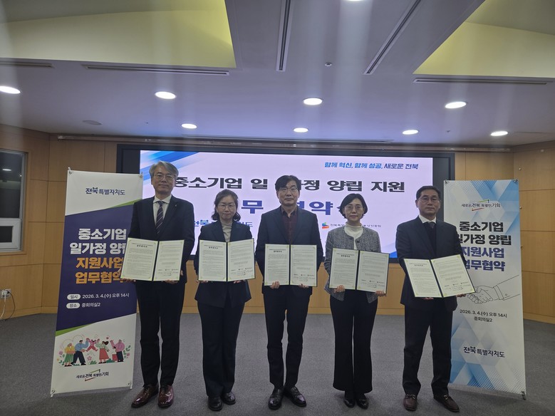 전북자치도, 중소기업 일·가정 양립 ...