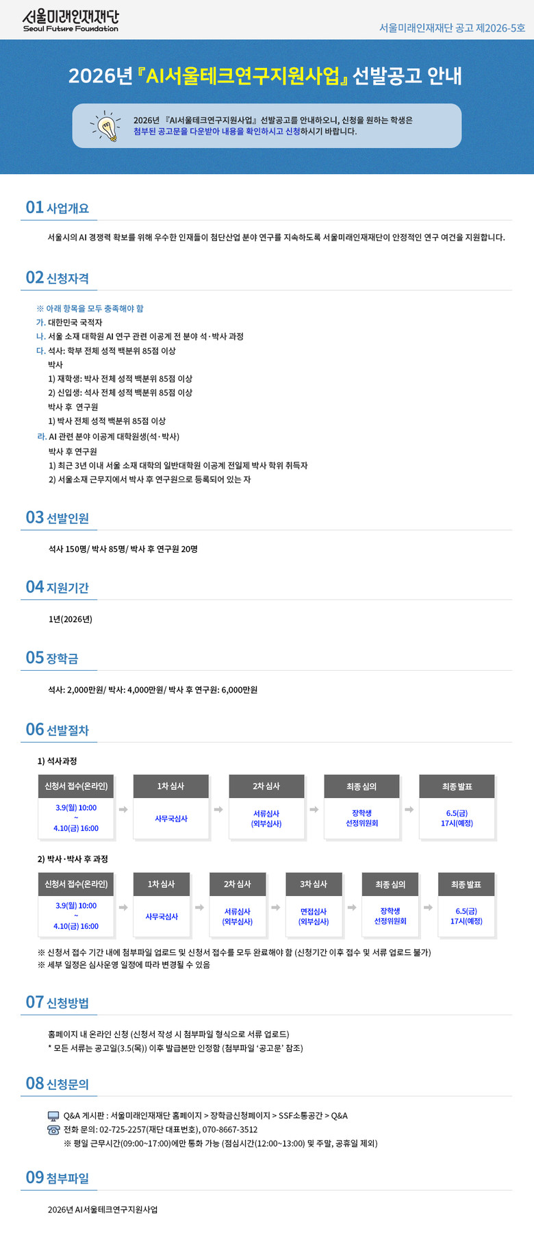 AI우수인재 해외 유출 막는다…서울시...