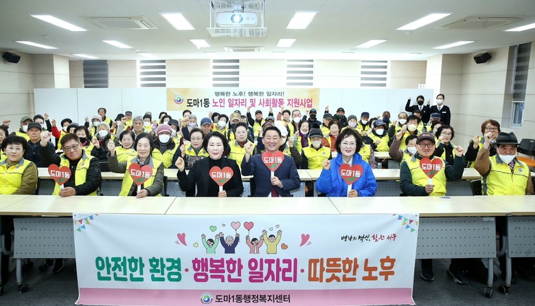 도마1동, 노인일자리 참여자 교통안전...