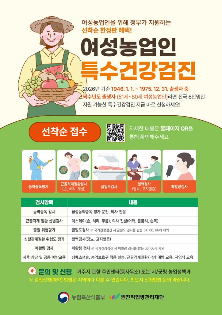 오산시, 여성농업인 특수건강검진 지원...