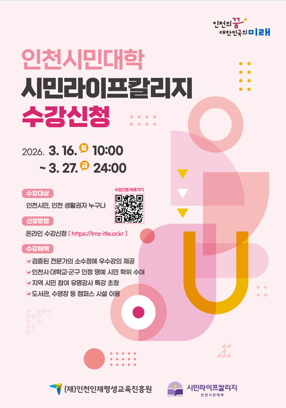 인천시민대학, 박사 12명 배출… 명...