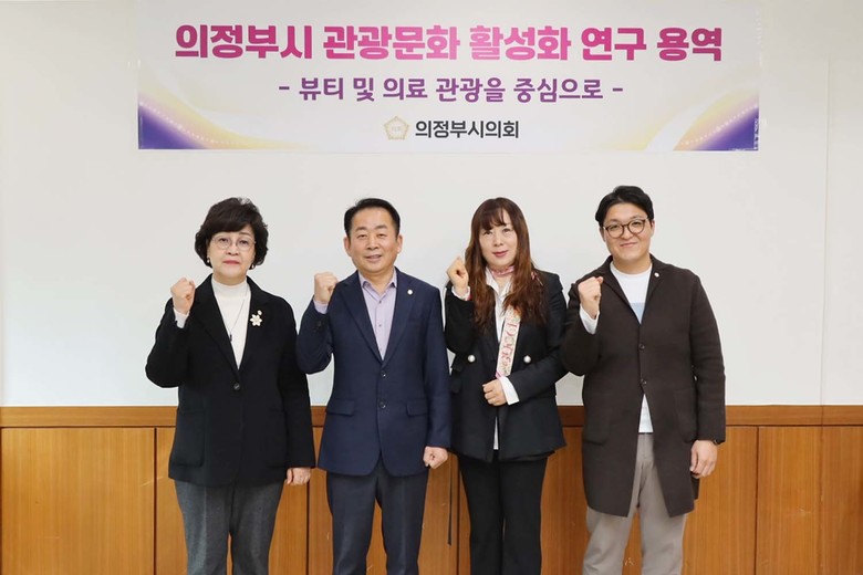 의정부시의회, 의원연구단체 ‘의정부시...