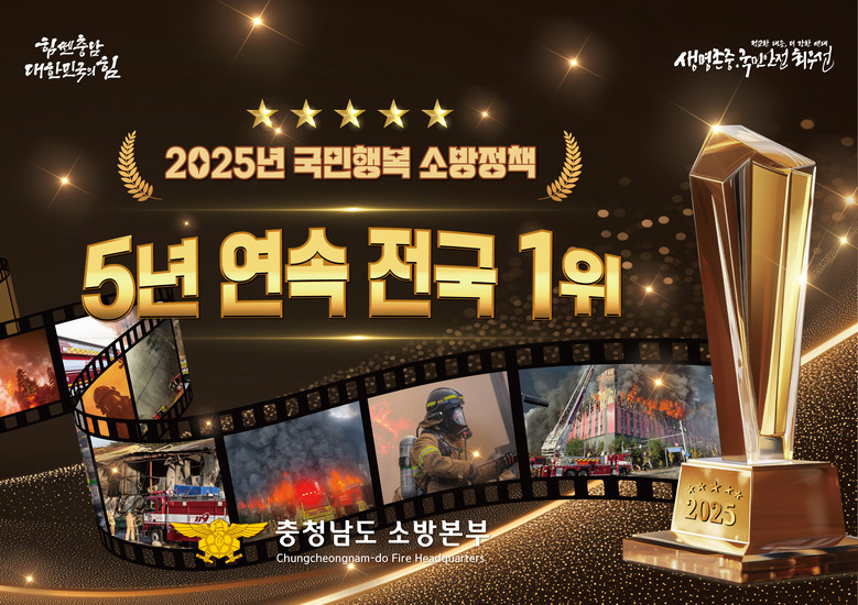 ‘국민행복 소방정책 종합평가’ 5년 ...