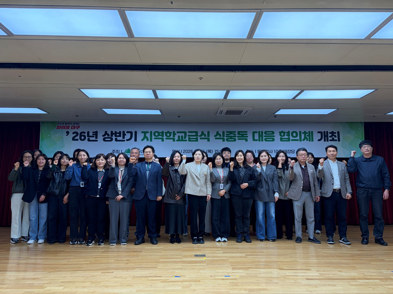 대구시, 학교급식 식중독대응 협의체 ...