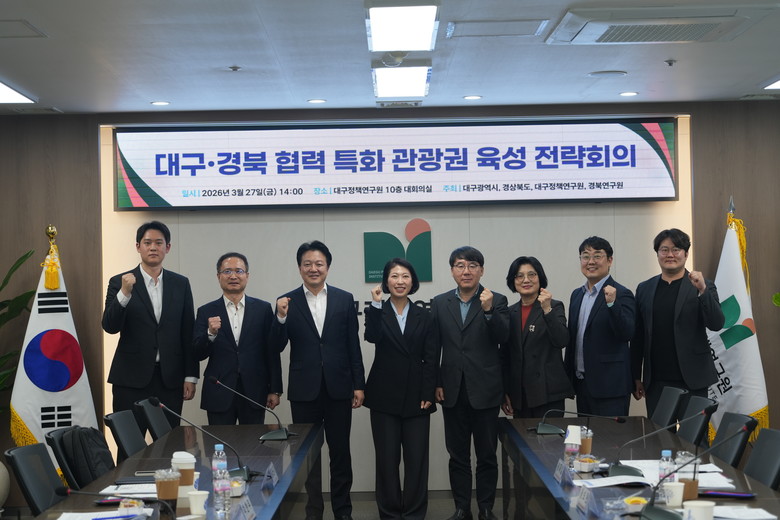 대구‧경북, 초광역 관광으로 맞잡다....