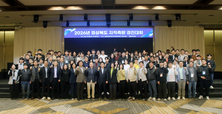 경상북도, 지적측량 경진대회 개최.....