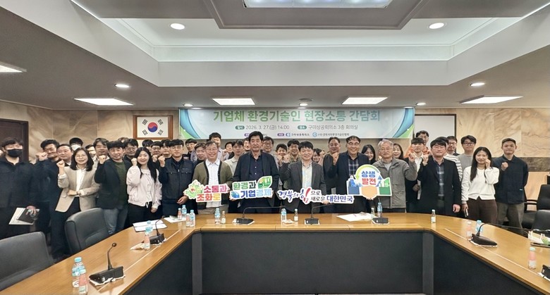경북도, 환경기술인과 현장 소통 강화...