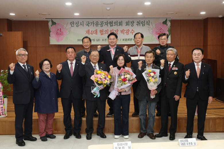 안성시국가유공자협의회 회장 이‧취임식...