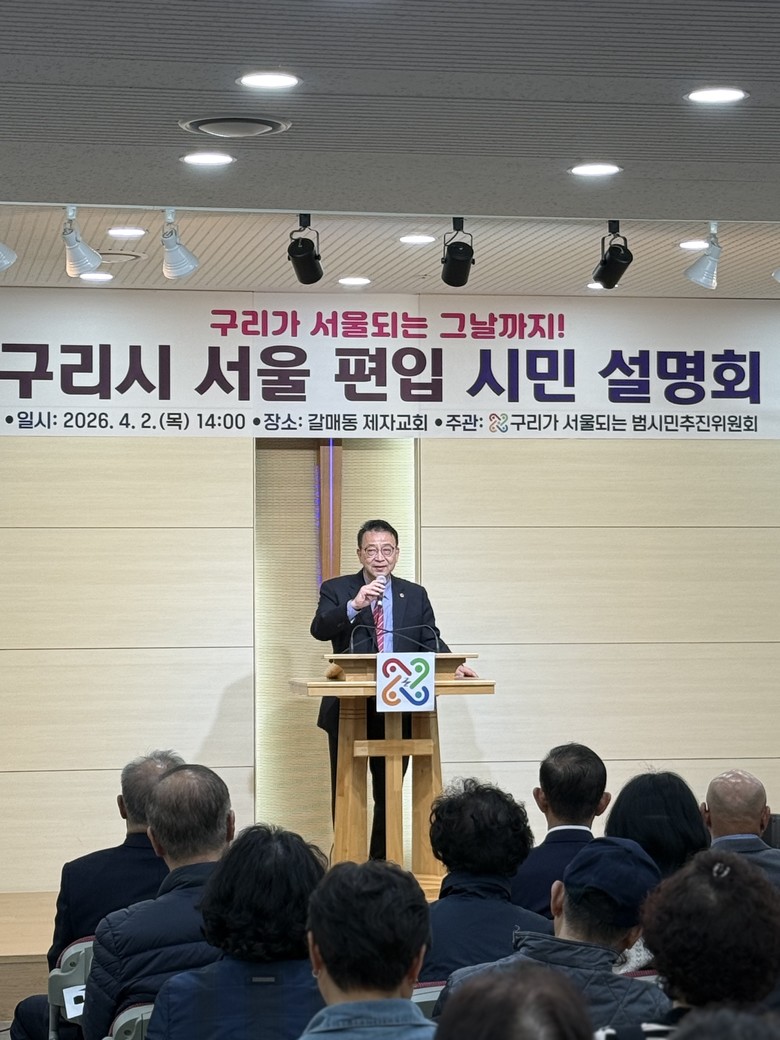 백현종 도의원, ‘구리가 서울 되는 ...