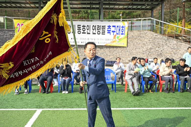 2026년 의정부시의회 의장기 동호인...